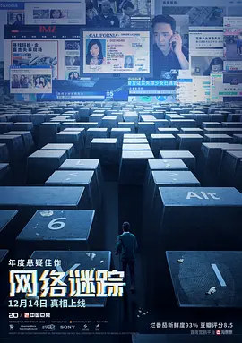 网络谜踪 Searching (2018)